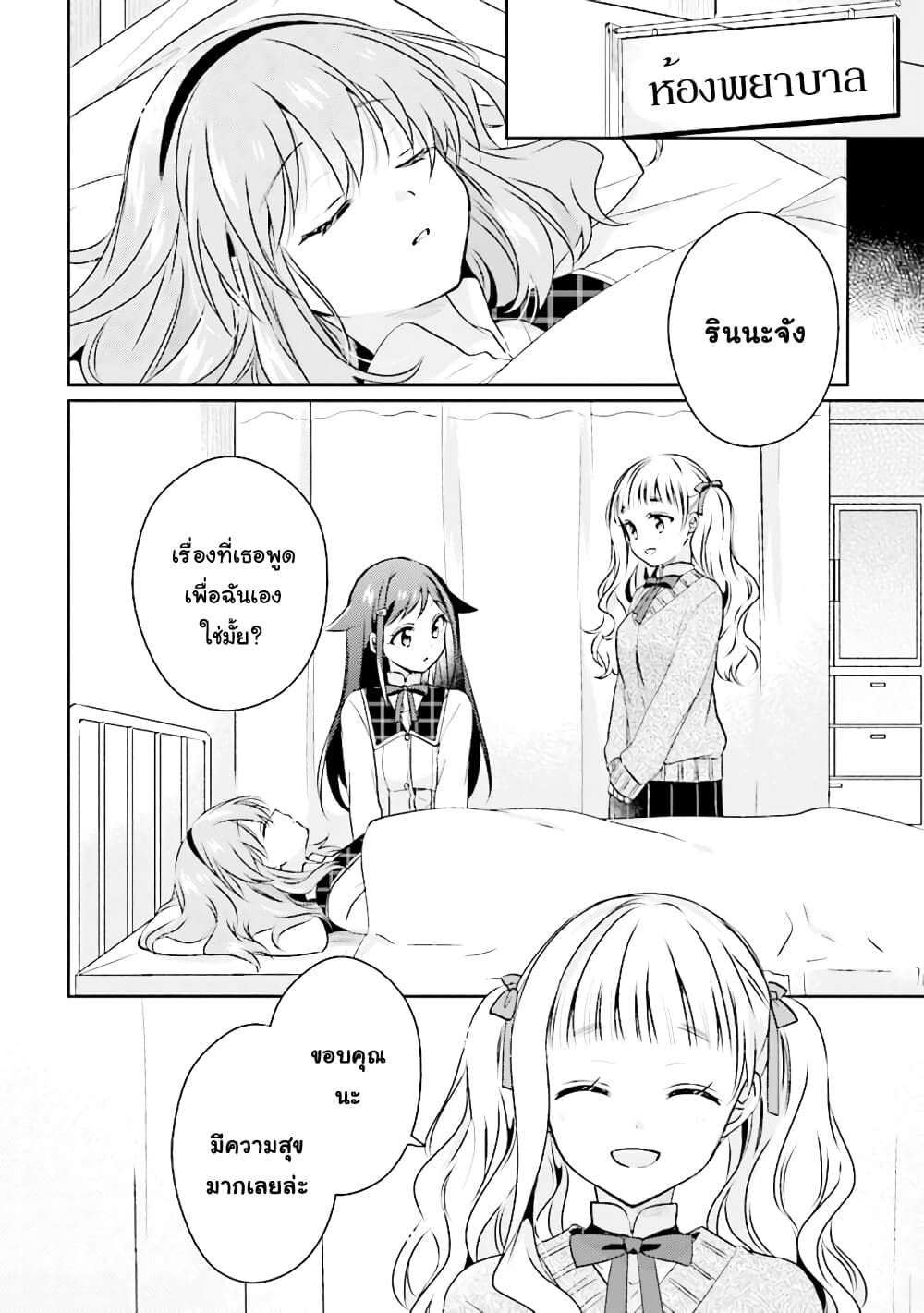 Moshi, Koi ga Mieta Nara page 22