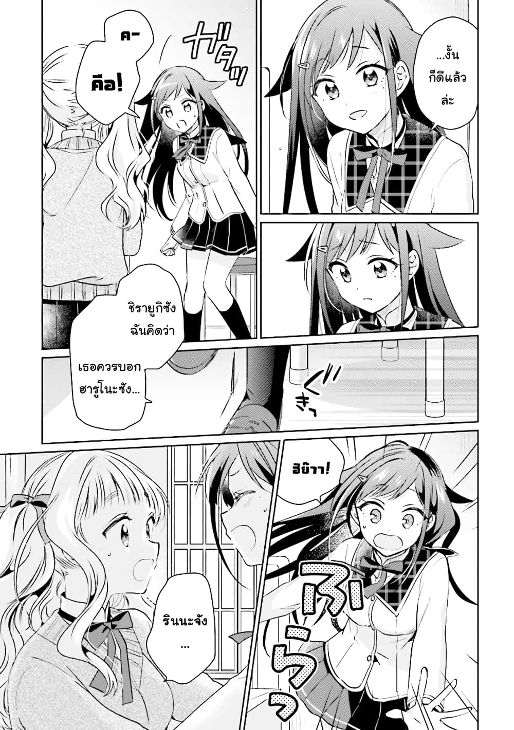 Moshi, Koi ga Mieta Nara page 23
