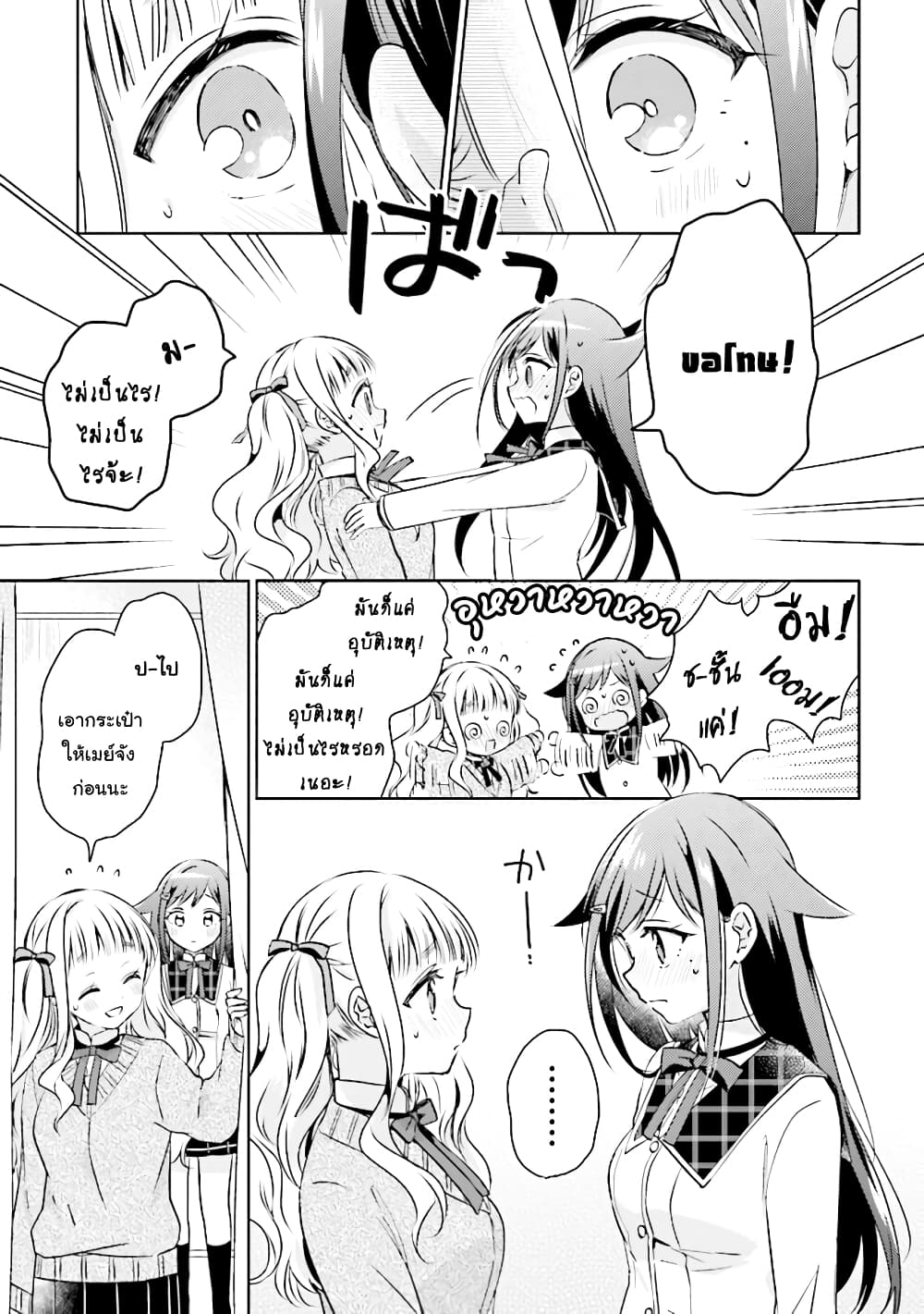 Moshi, Koi ga Mieta Nara page 25