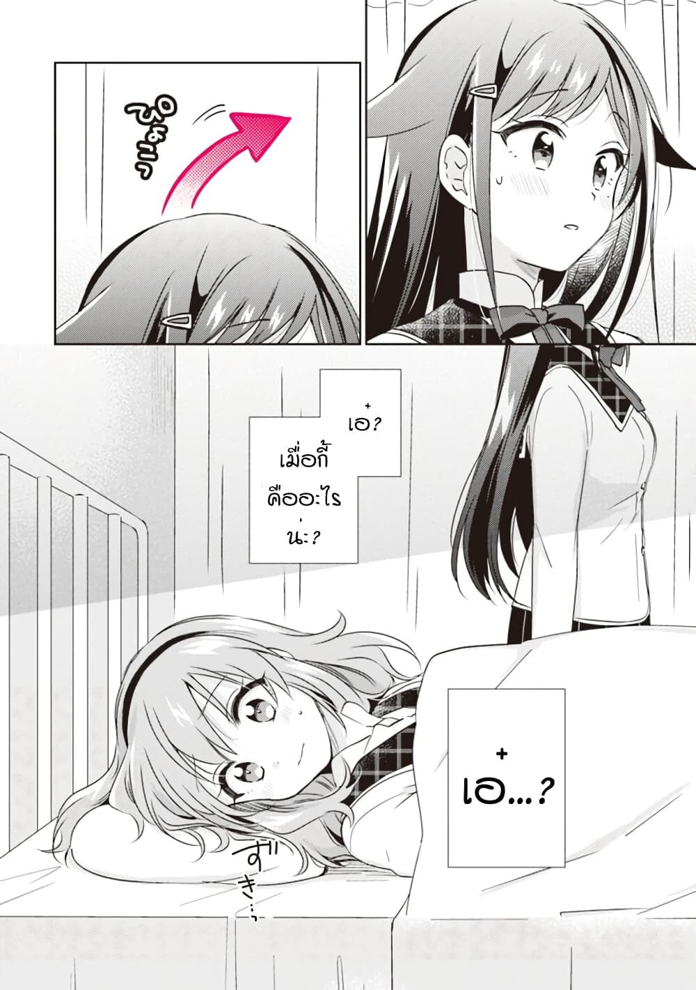 Moshi, Koi ga Mieta Nara page 26