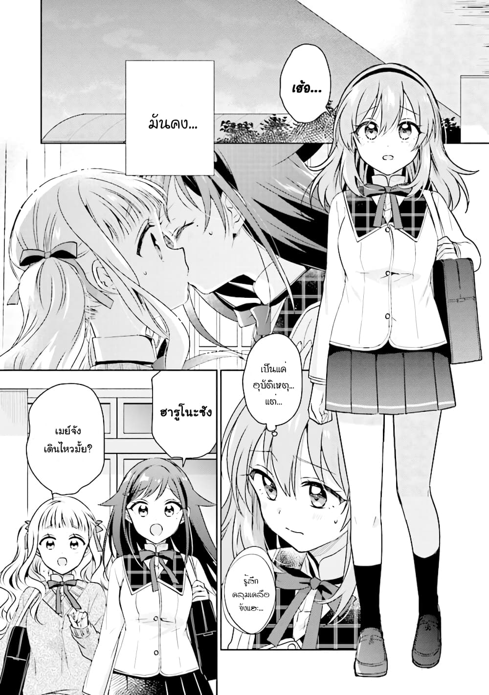 Moshi, Koi ga Mieta Nara page 1