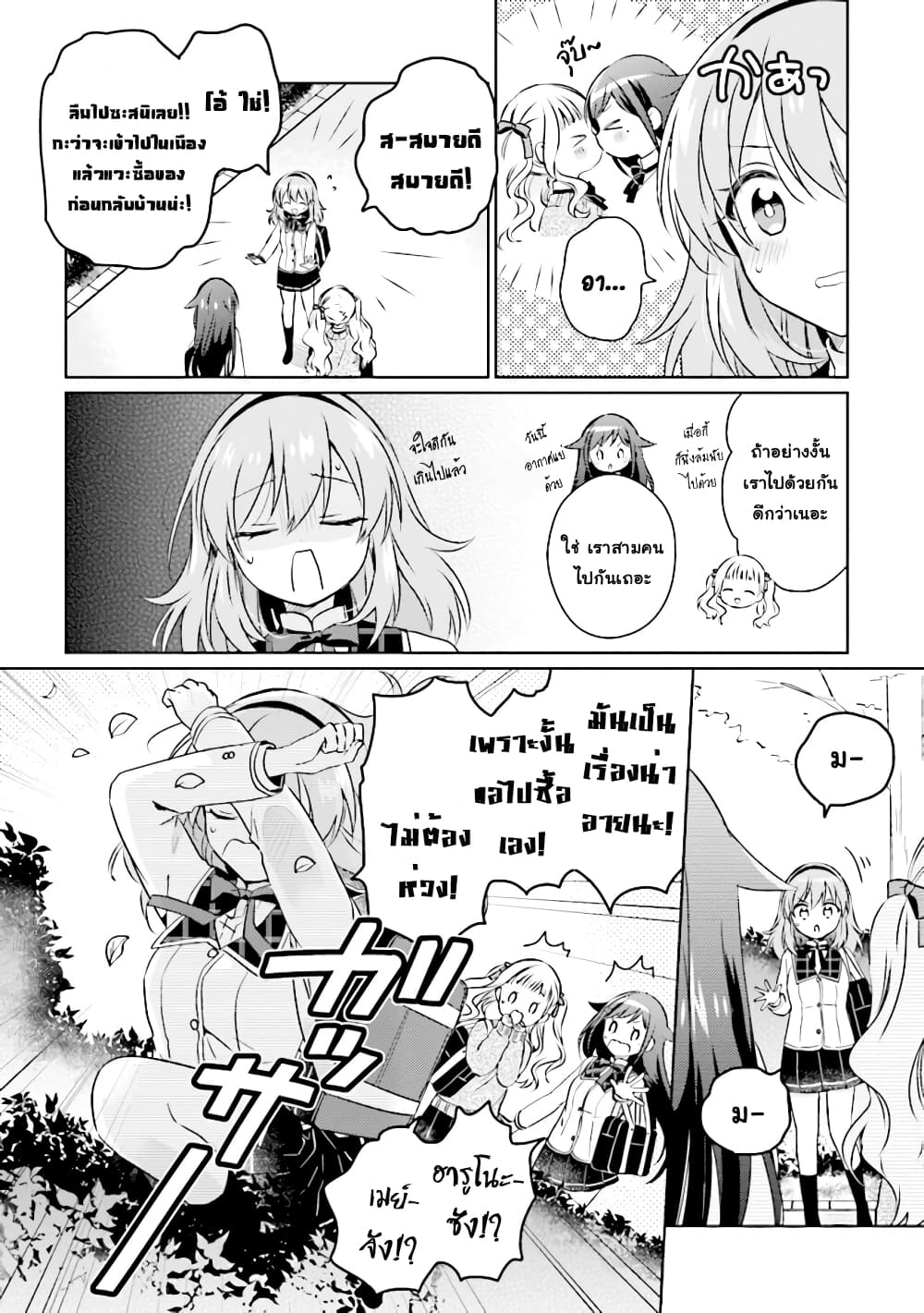 Moshi, Koi ga Mieta Nara page 2