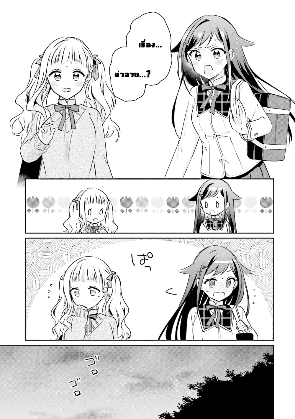 Moshi, Koi ga Mieta Nara page 3