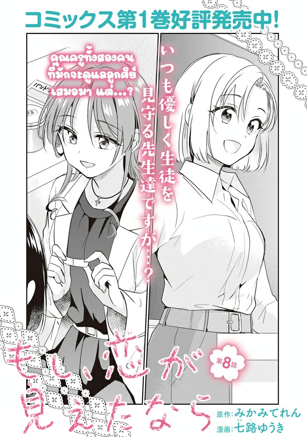 Moshi, Koi ga Mieta Nara page 4