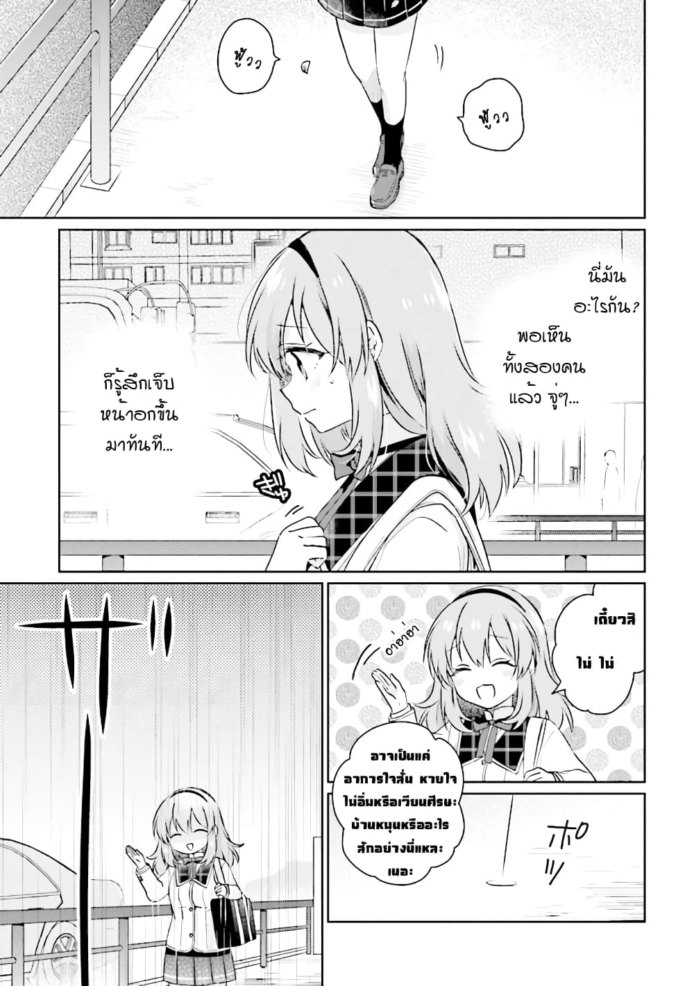 Moshi, Koi ga Mieta Nara page 5