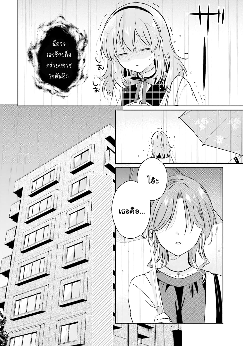 Moshi, Koi ga Mieta Nara page 6