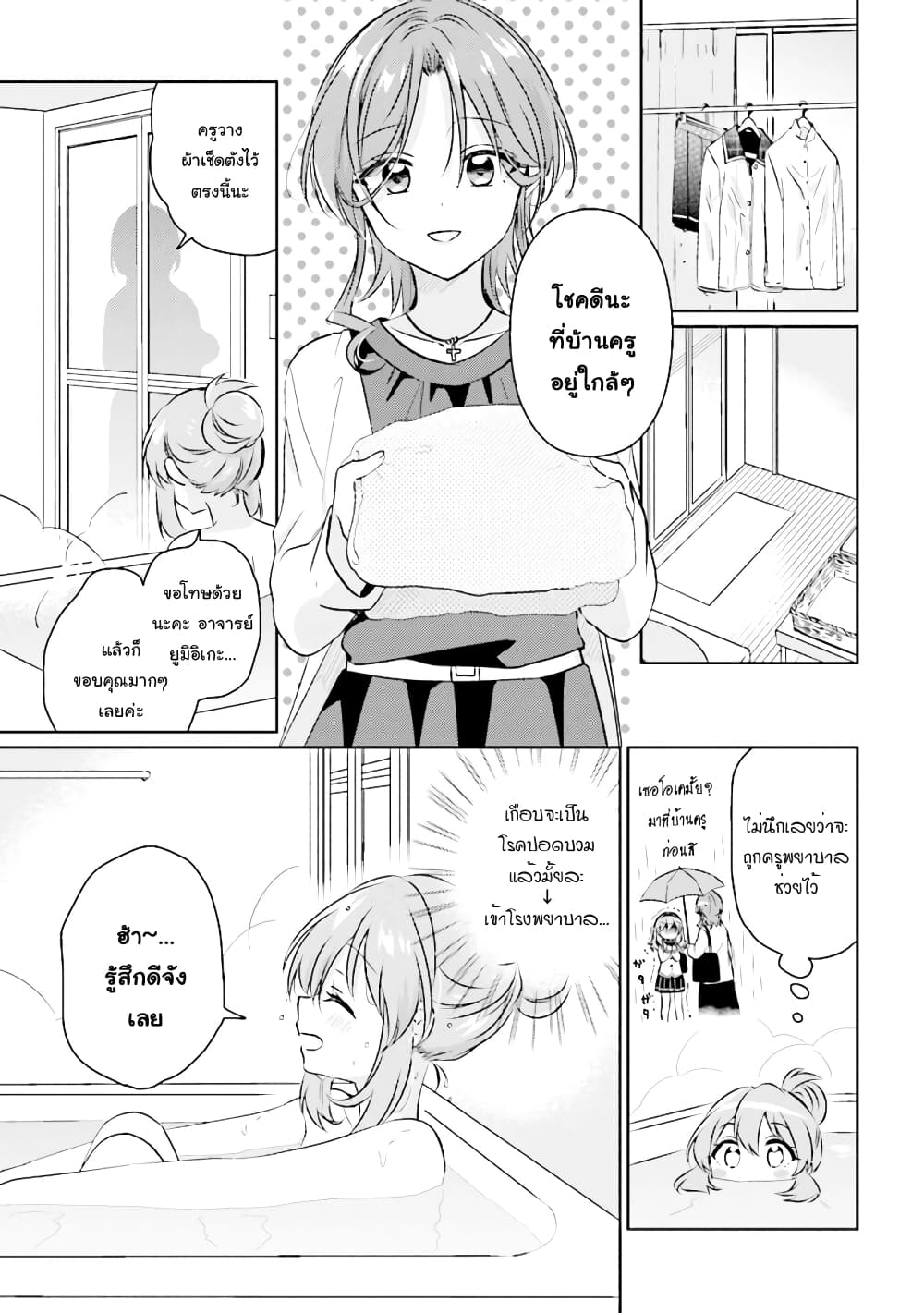 Moshi, Koi ga Mieta Nara page 7