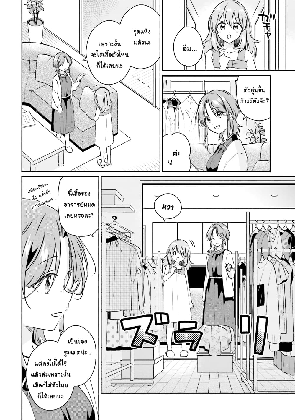 Moshi, Koi ga Mieta Nara page 8