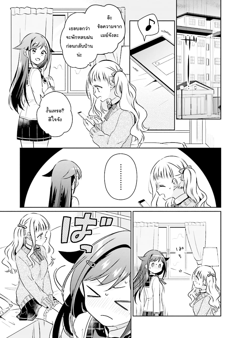 Moshi, Koi ga Mieta Nara page 9