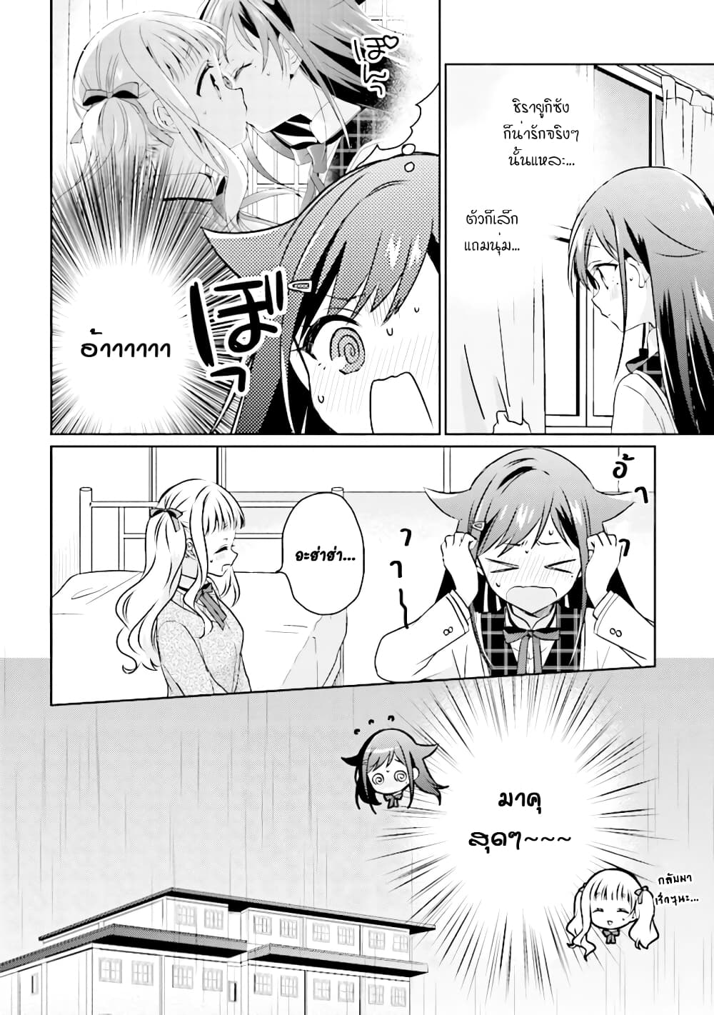 Moshi, Koi ga Mieta Nara page 10