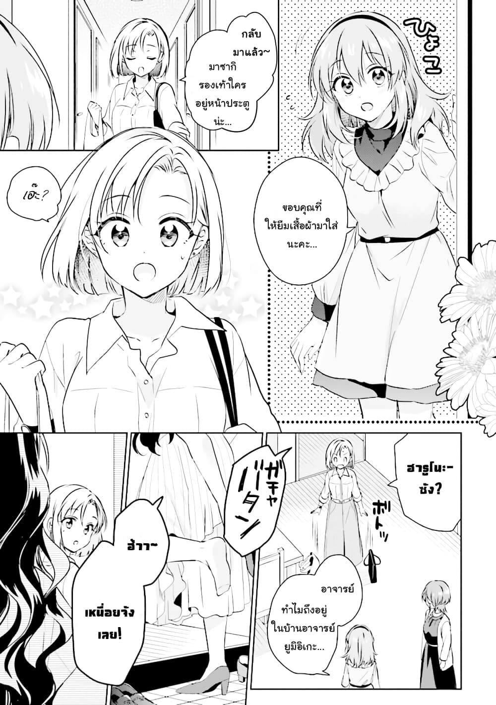 Moshi, Koi ga Mieta Nara page 11