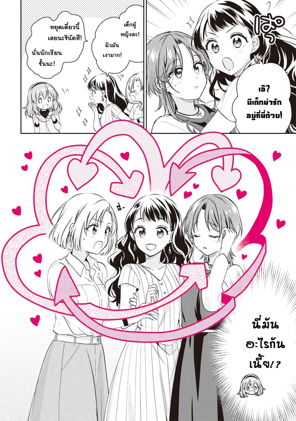 Moshi, Koi ga Mieta Nara page 14