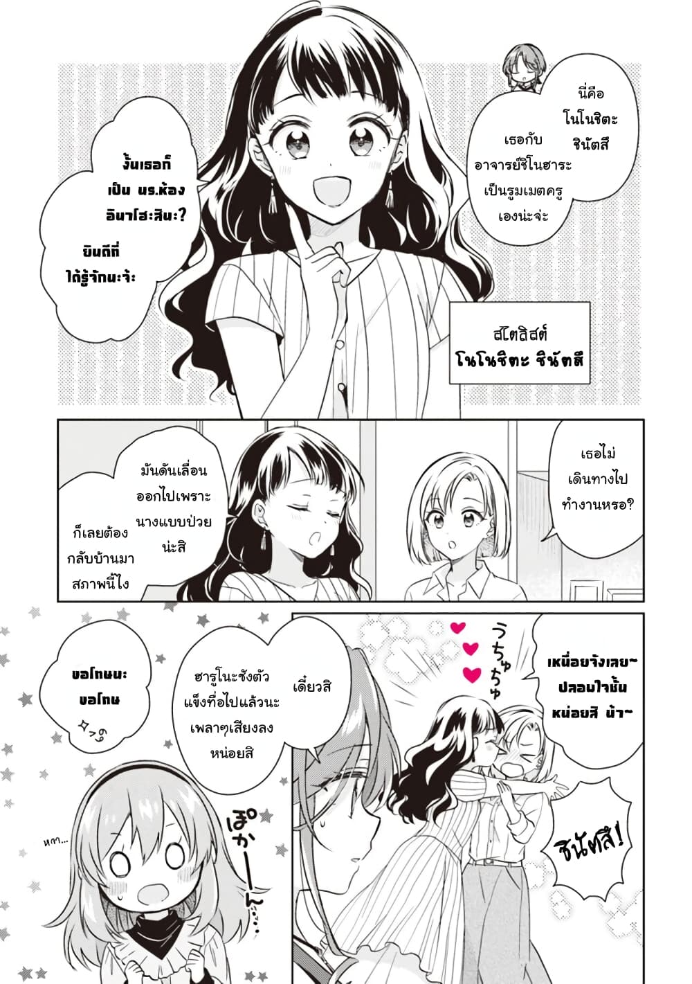 Moshi, Koi ga Mieta Nara page 1
