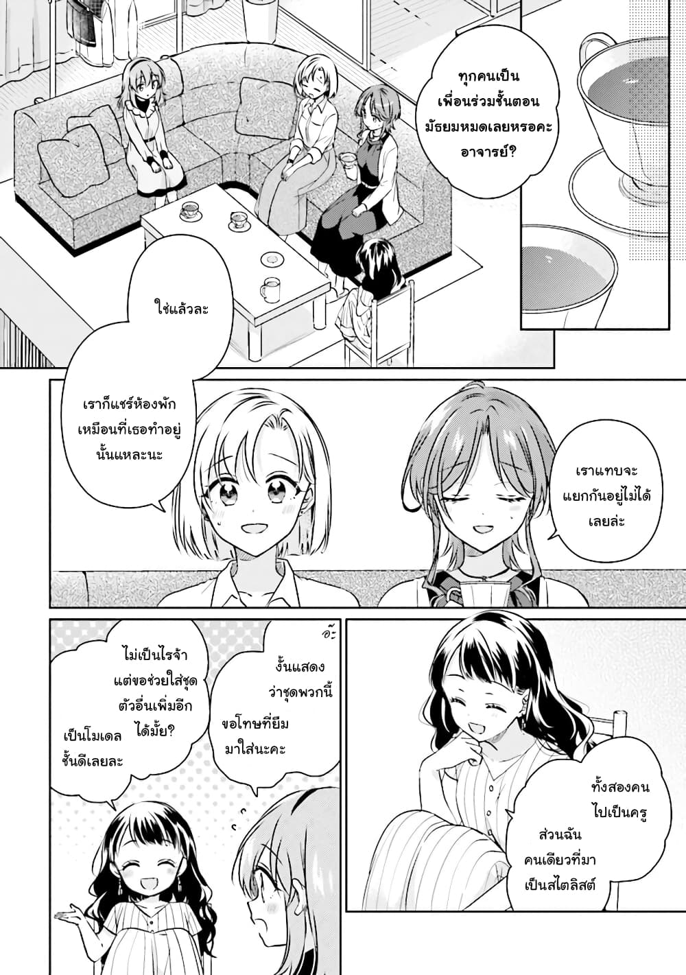 Moshi, Koi ga Mieta Nara page 2