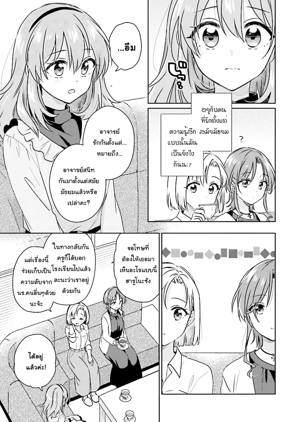 Moshi, Koi ga Mieta Nara page 3