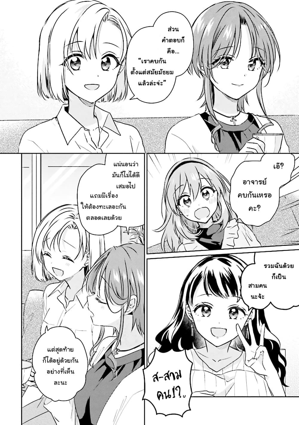 Moshi, Koi ga Mieta Nara page 4