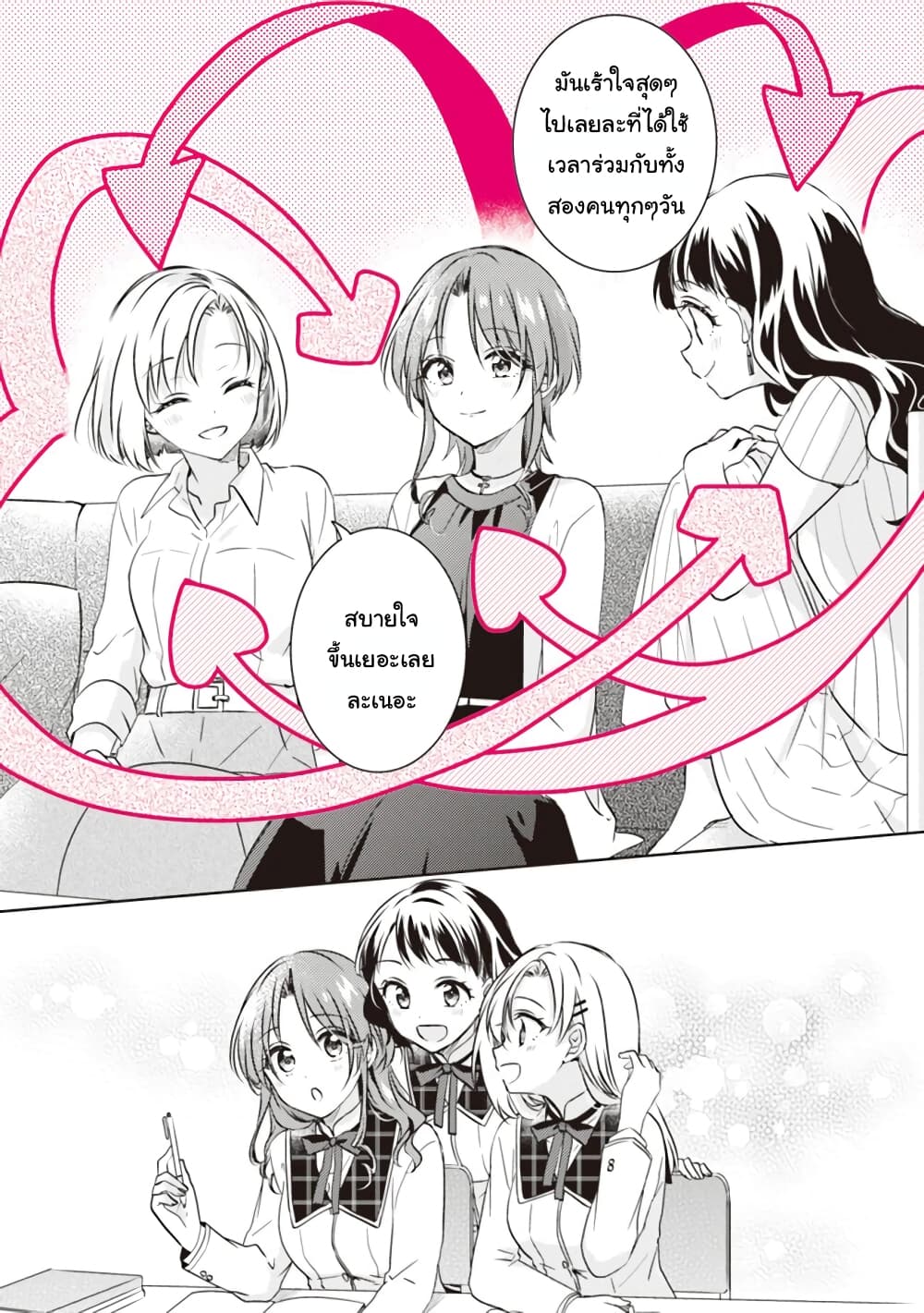 Moshi, Koi ga Mieta Nara page 5