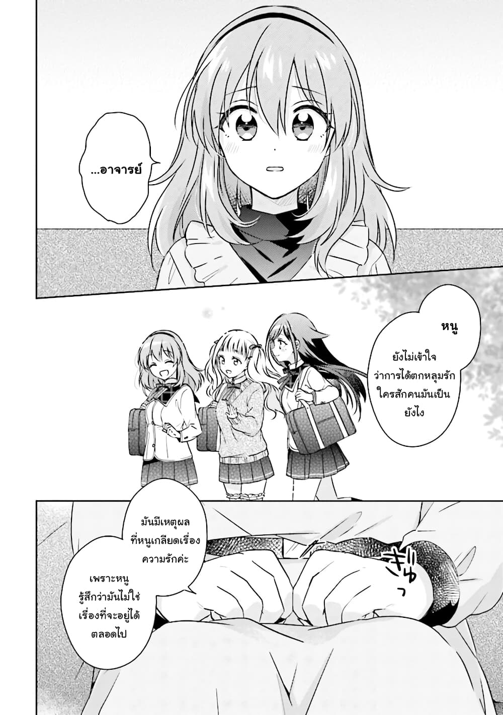 Moshi, Koi ga Mieta Nara page 6