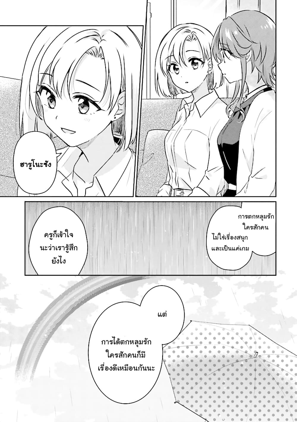 Moshi, Koi ga Mieta Nara page 7