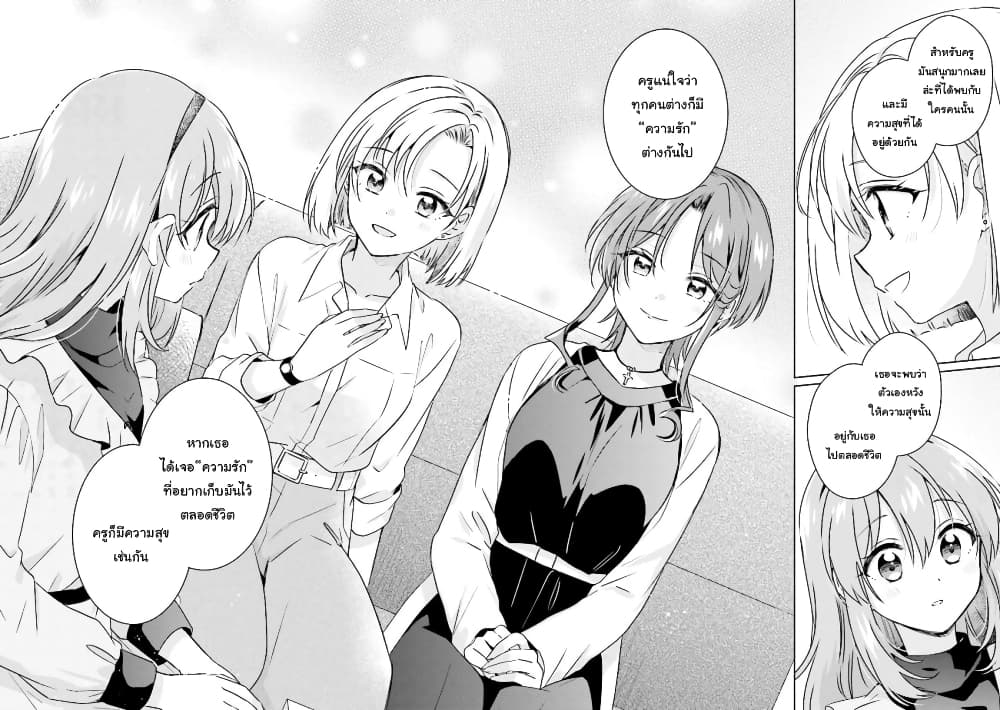 Moshi, Koi ga Mieta Nara page 8