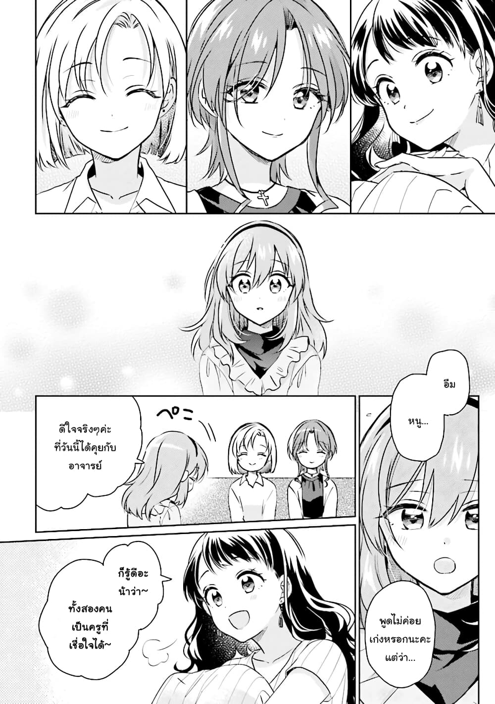 Moshi, Koi ga Mieta Nara page 9
