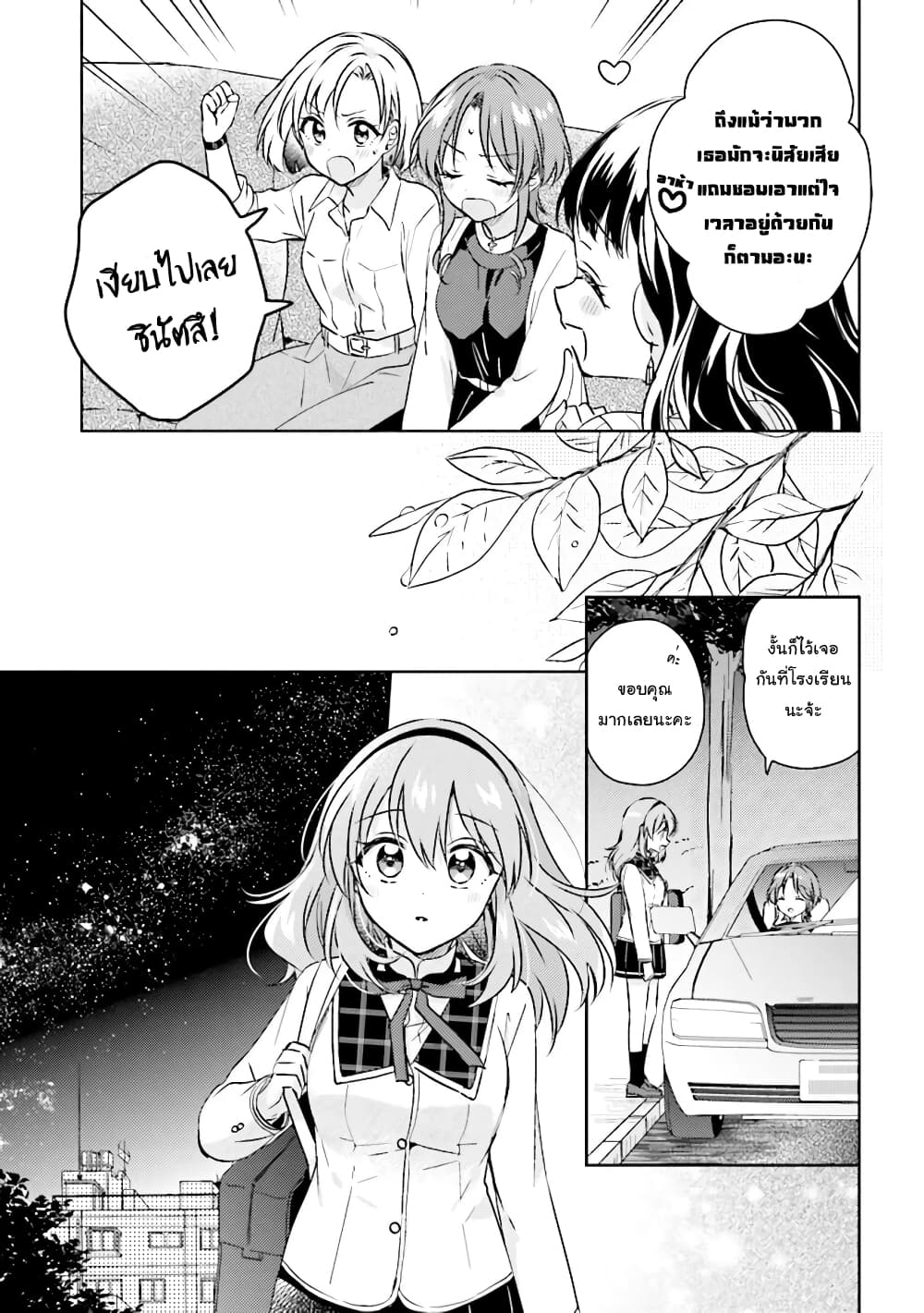 Moshi, Koi ga Mieta Nara page 10