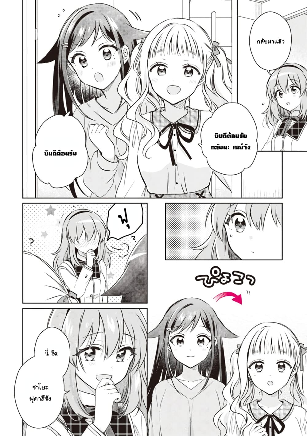 Moshi, Koi ga Mieta Nara page 11
