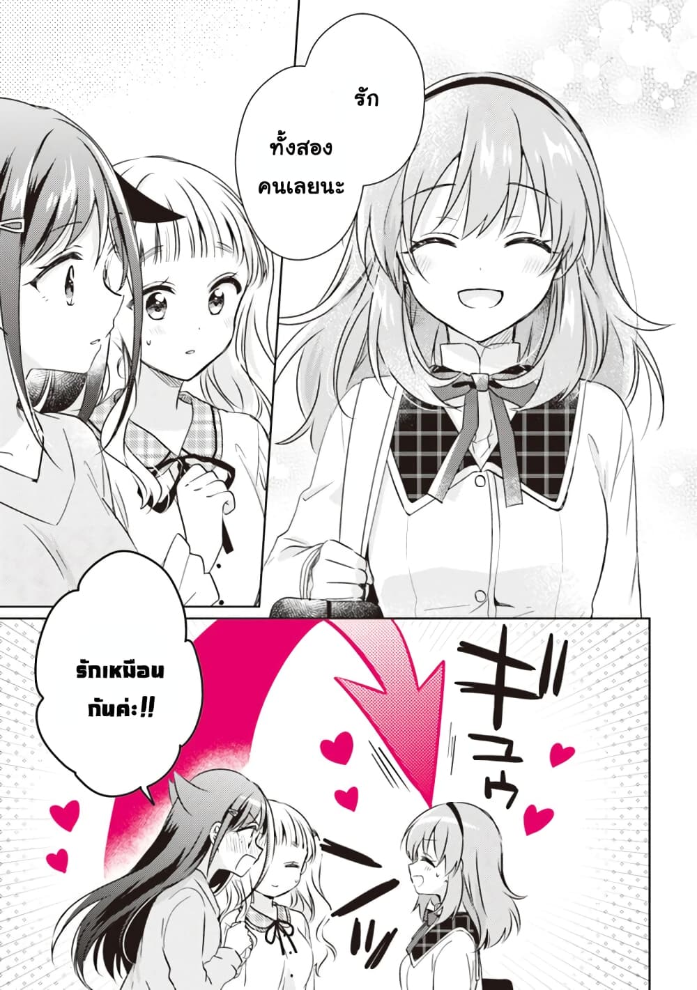 Moshi, Koi ga Mieta Nara page 12