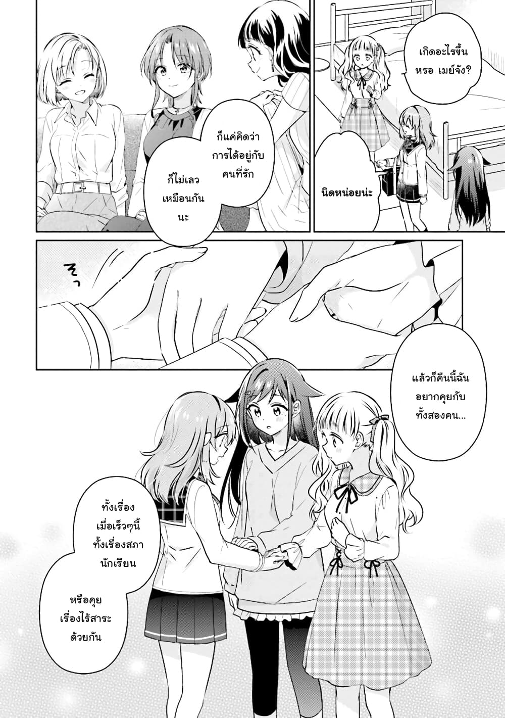 Moshi, Koi ga Mieta Nara page 13