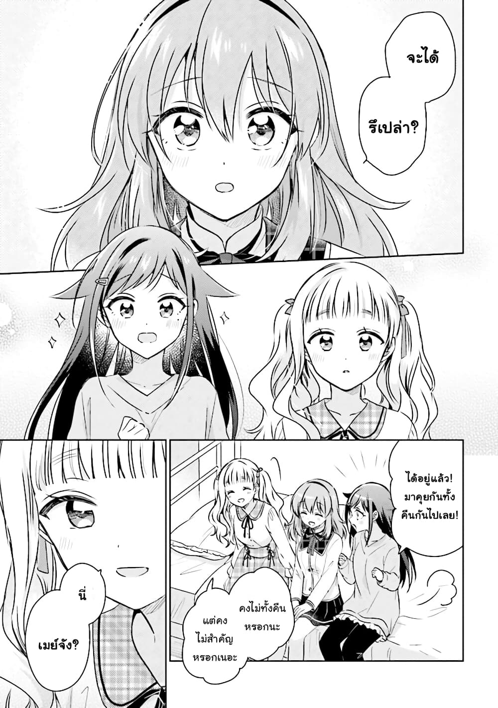 Moshi, Koi ga Mieta Nara page 14