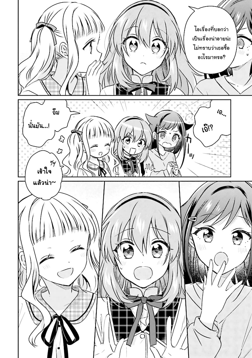Moshi, Koi ga Mieta Nara page 15