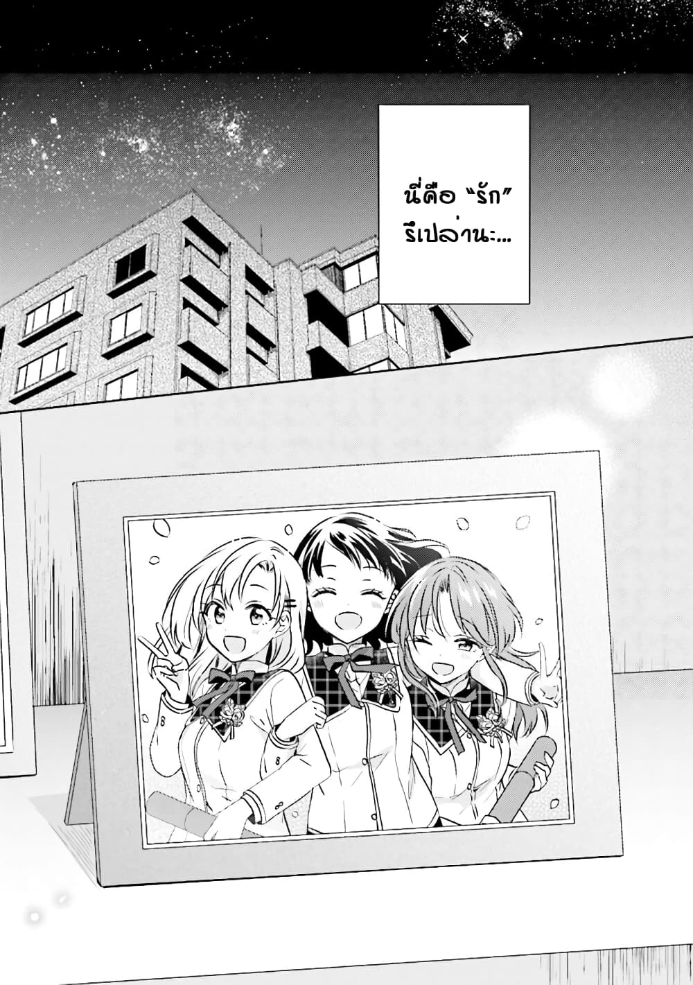 Moshi, Koi ga Mieta Nara page 16