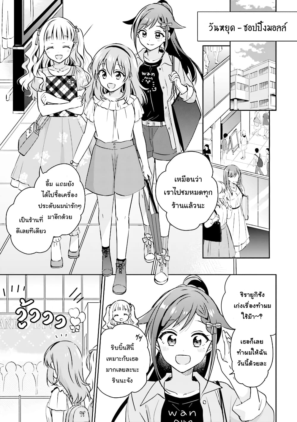 Moshi, Koi ga Mieta Nara page 1