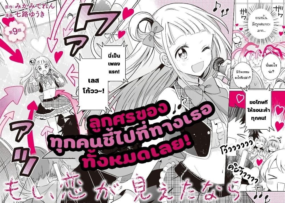 Moshi, Koi ga Mieta Nara page 2