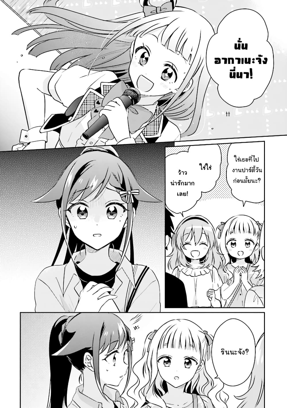 Moshi, Koi ga Mieta Nara page 3