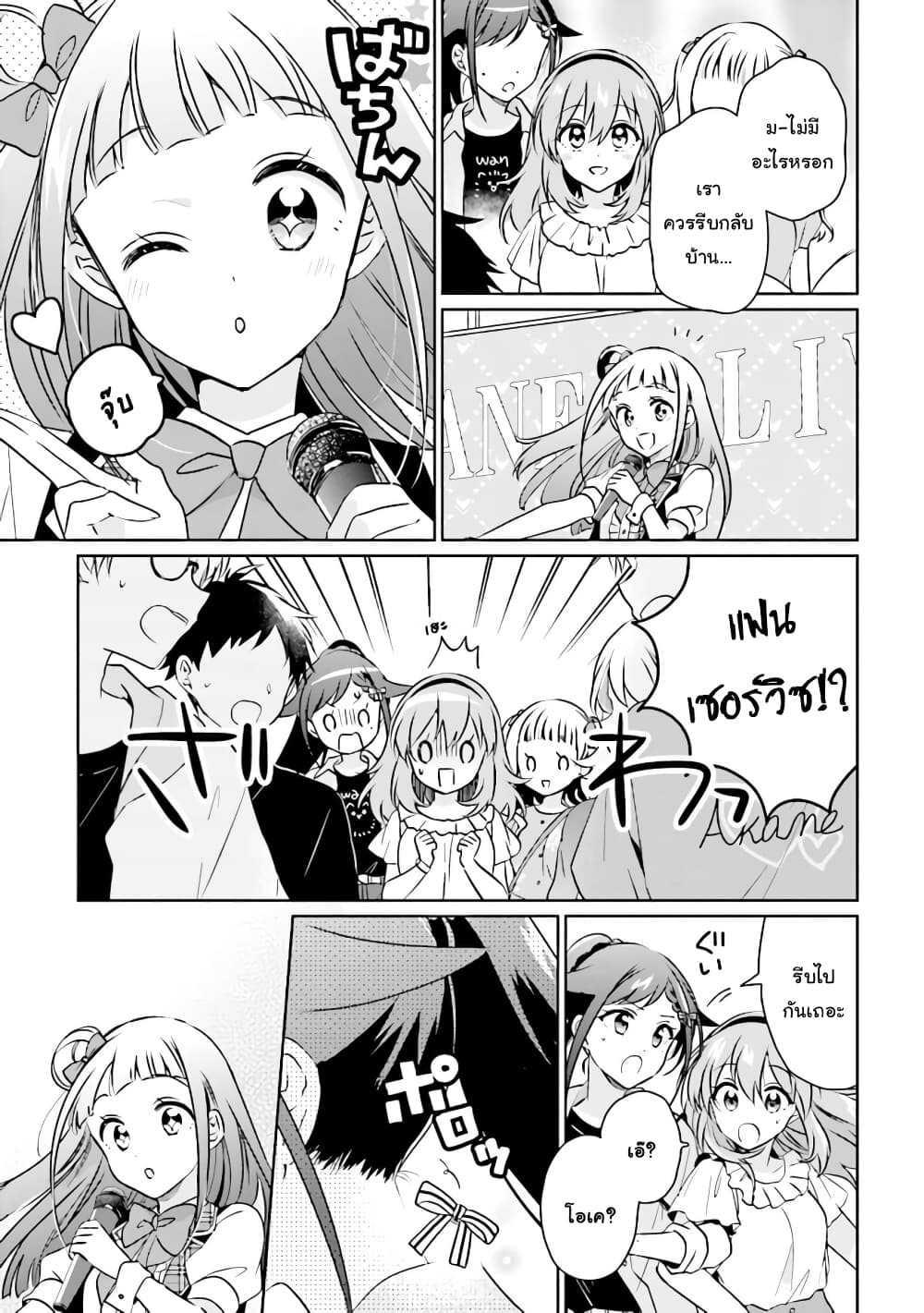 Moshi, Koi ga Mieta Nara page 4