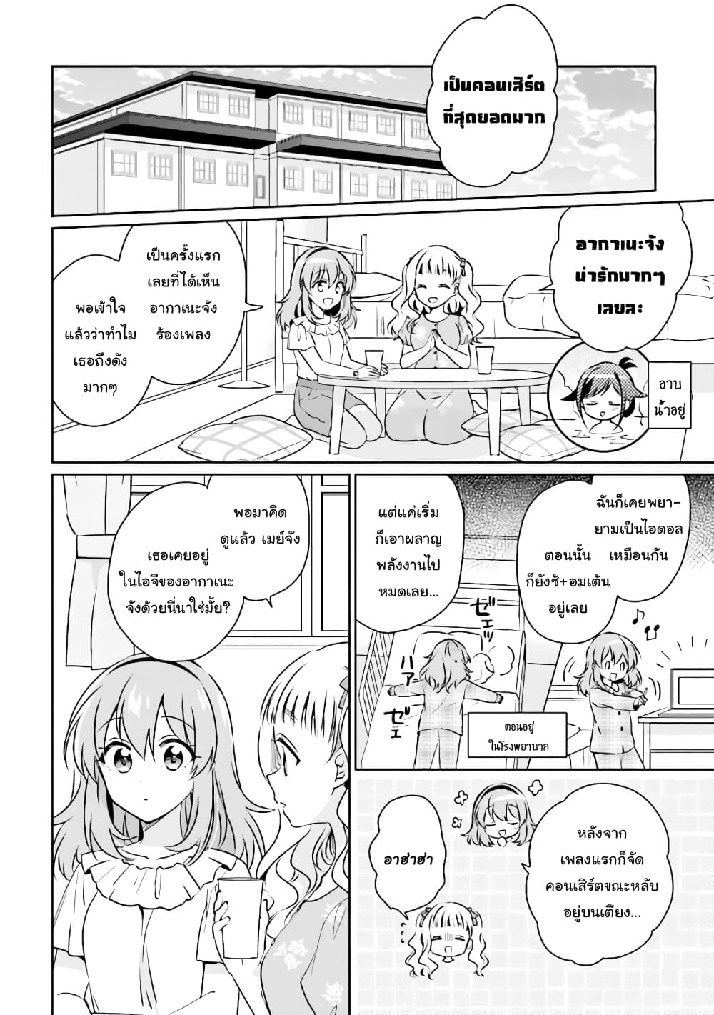 Moshi, Koi ga Mieta Nara page 5