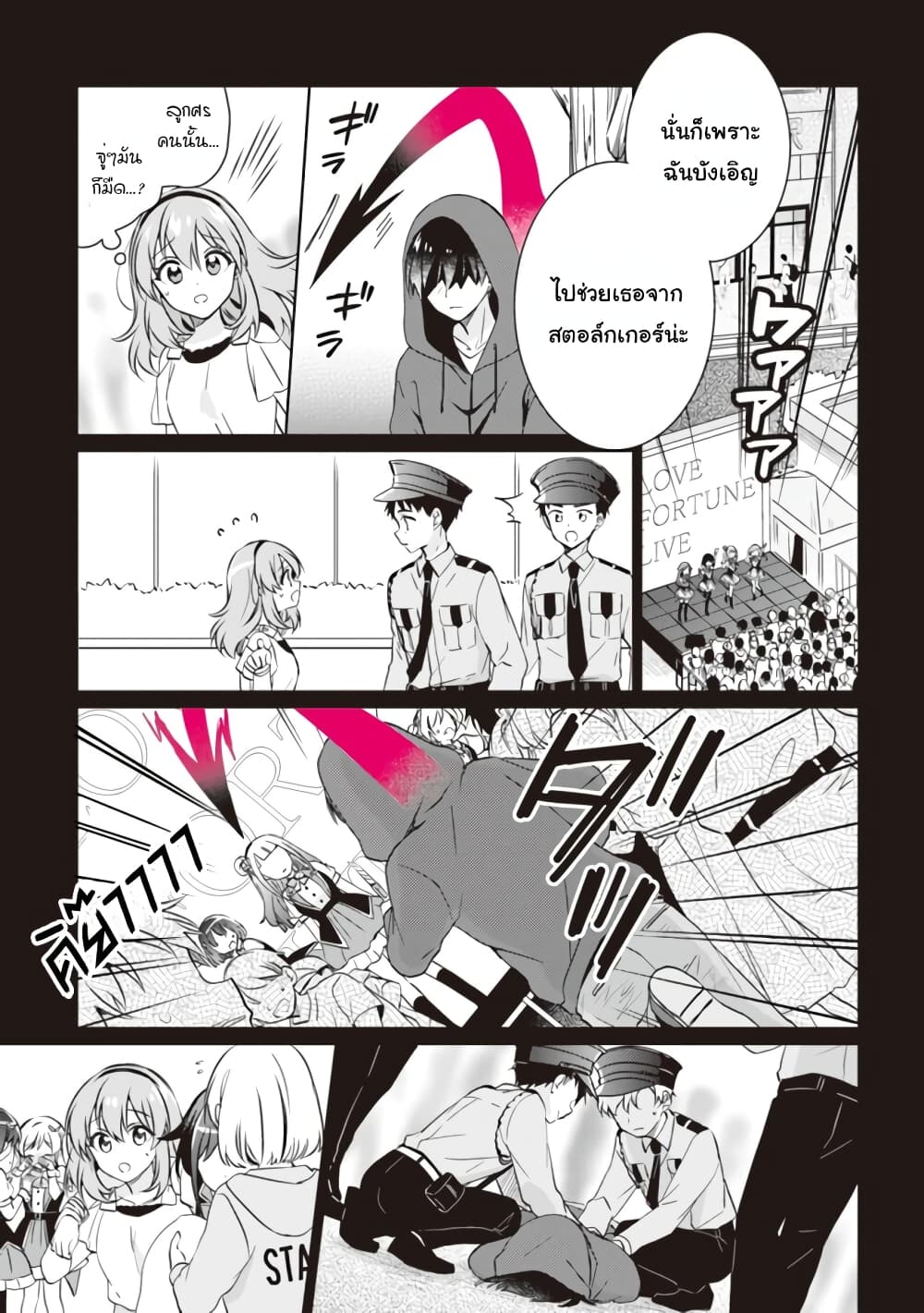 Moshi, Koi ga Mieta Nara page 6