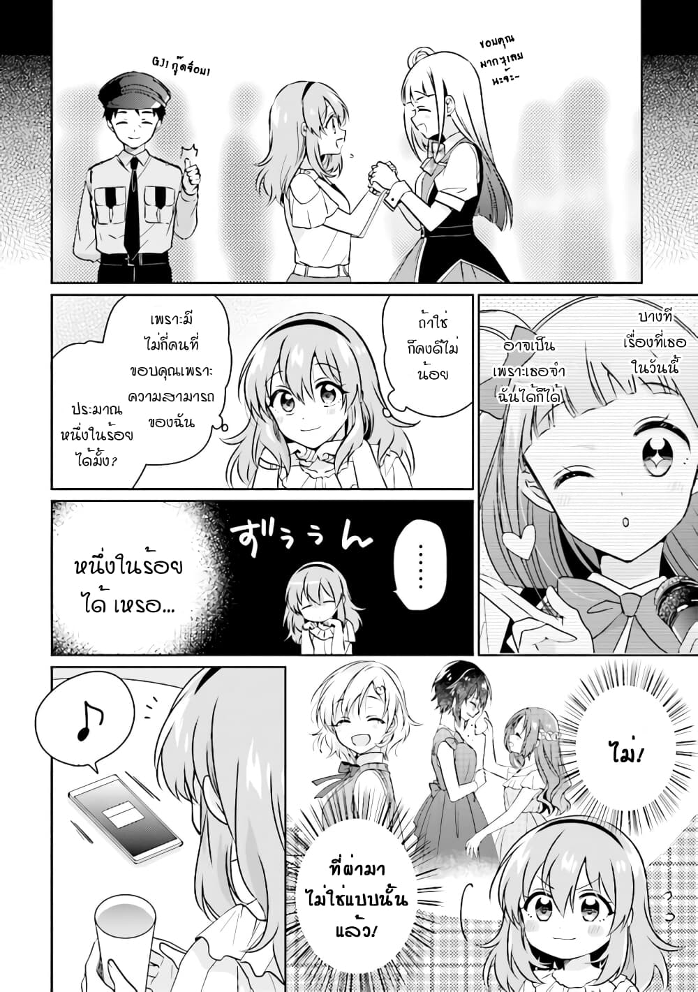 Moshi, Koi ga Mieta Nara page 7