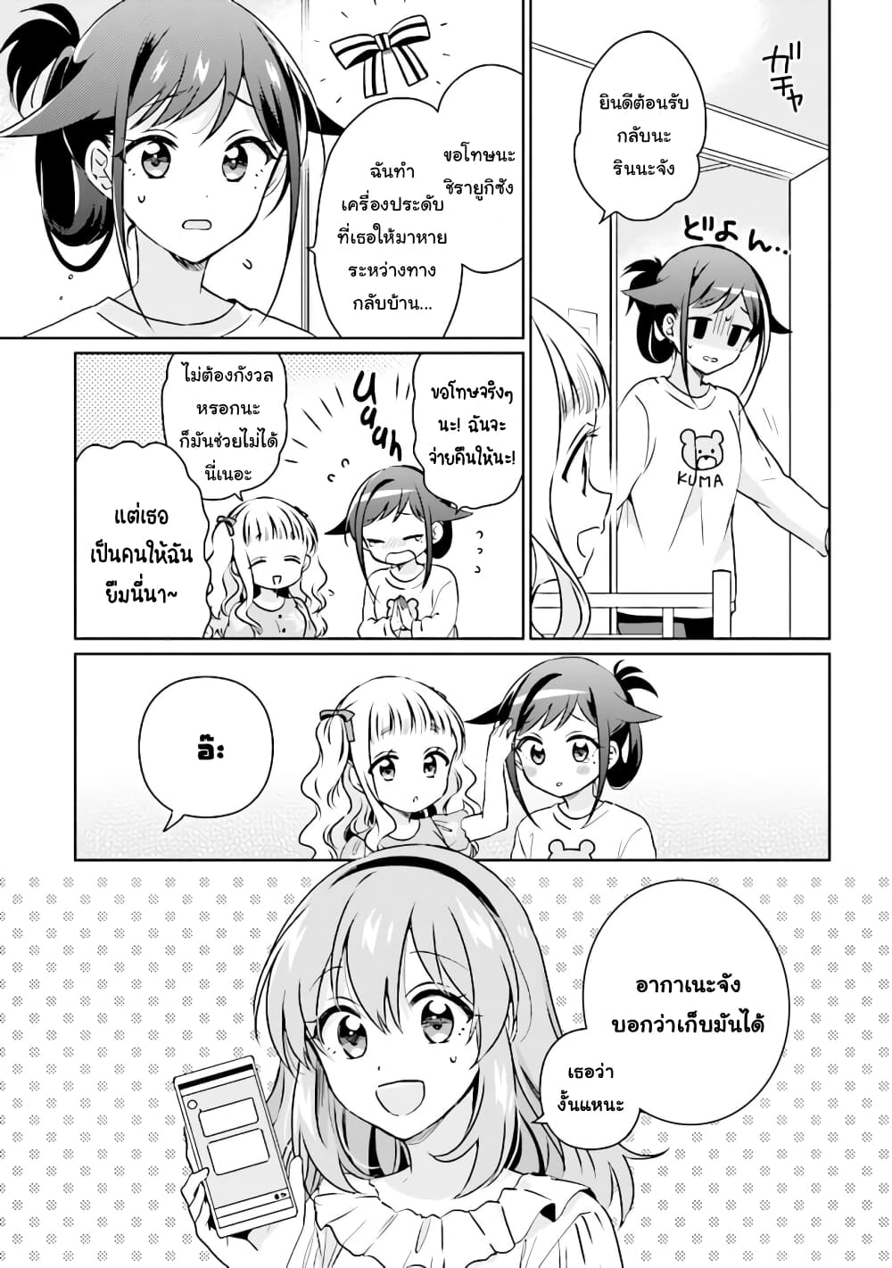 Moshi, Koi ga Mieta Nara page 8
