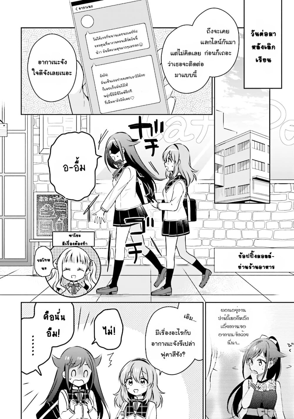 Moshi, Koi ga Mieta Nara page 1