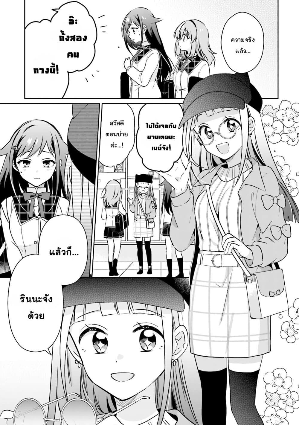 Moshi, Koi ga Mieta Nara page 2