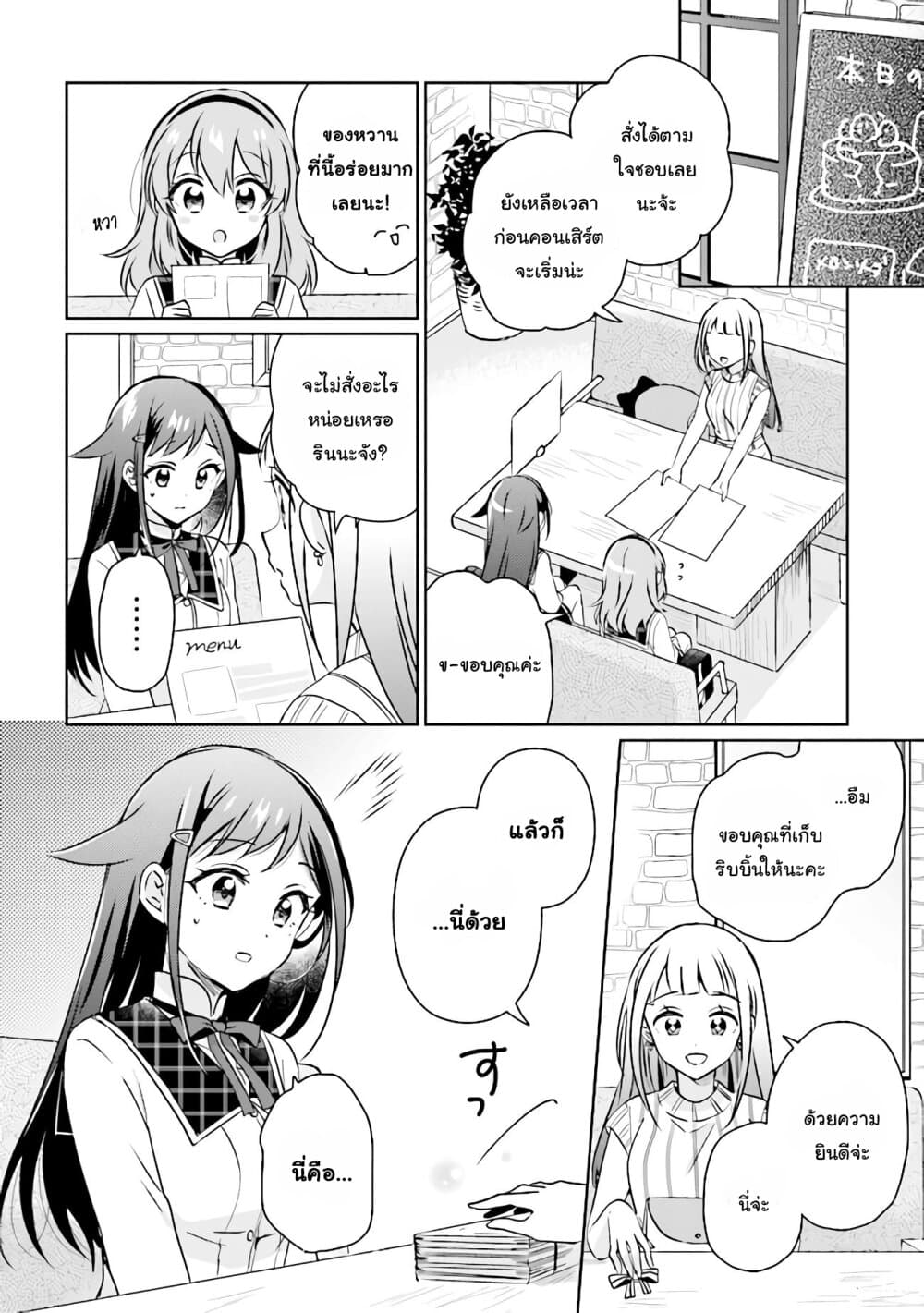 Moshi, Koi ga Mieta Nara page 3