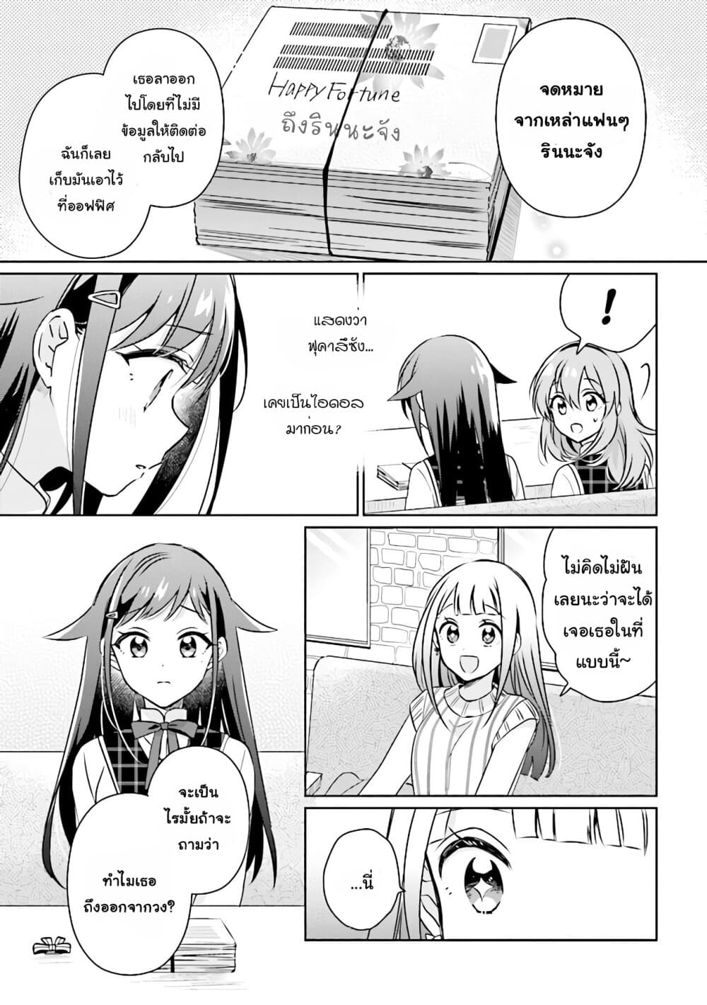 Moshi, Koi ga Mieta Nara page 4