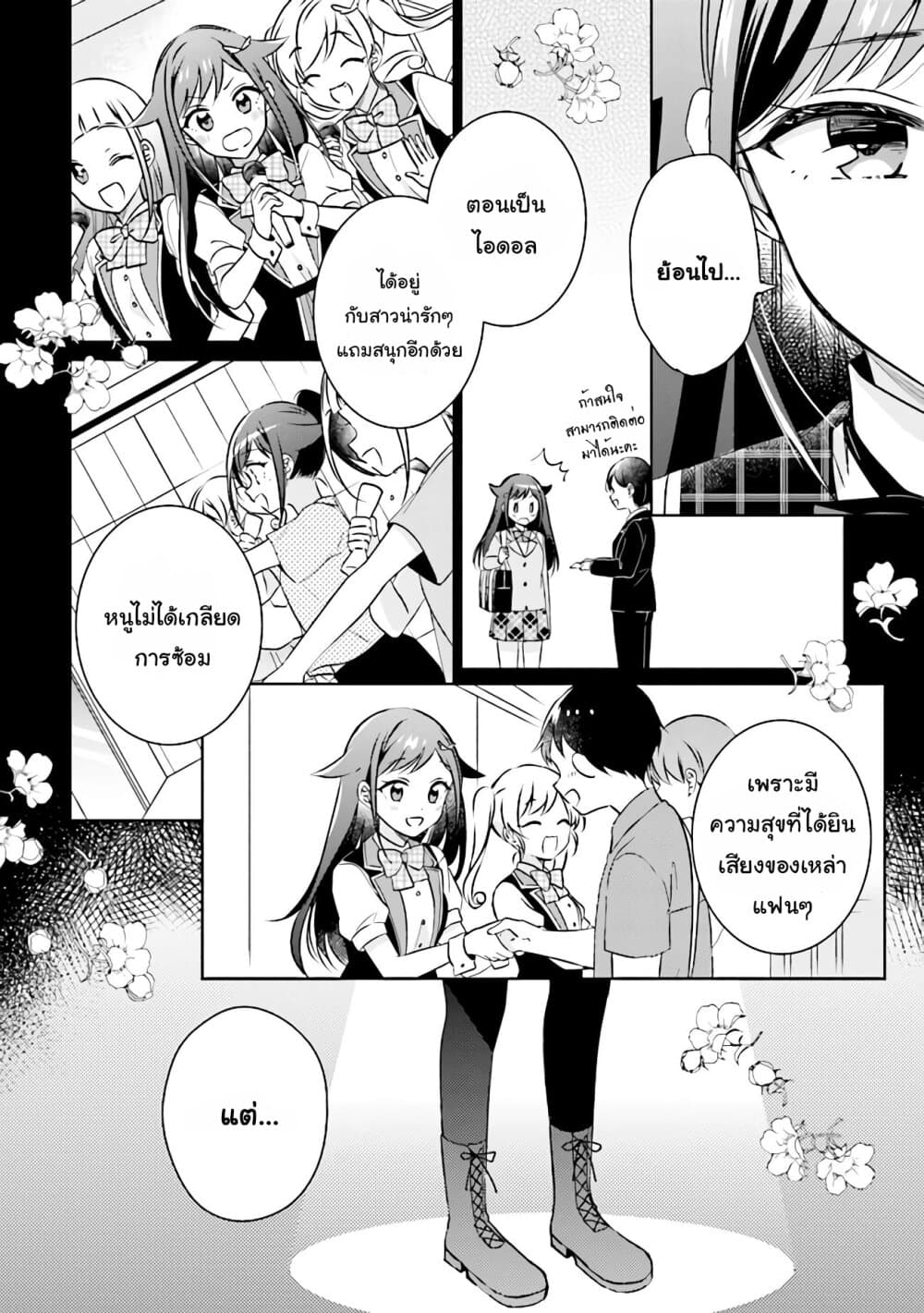 Moshi, Koi ga Mieta Nara page 5