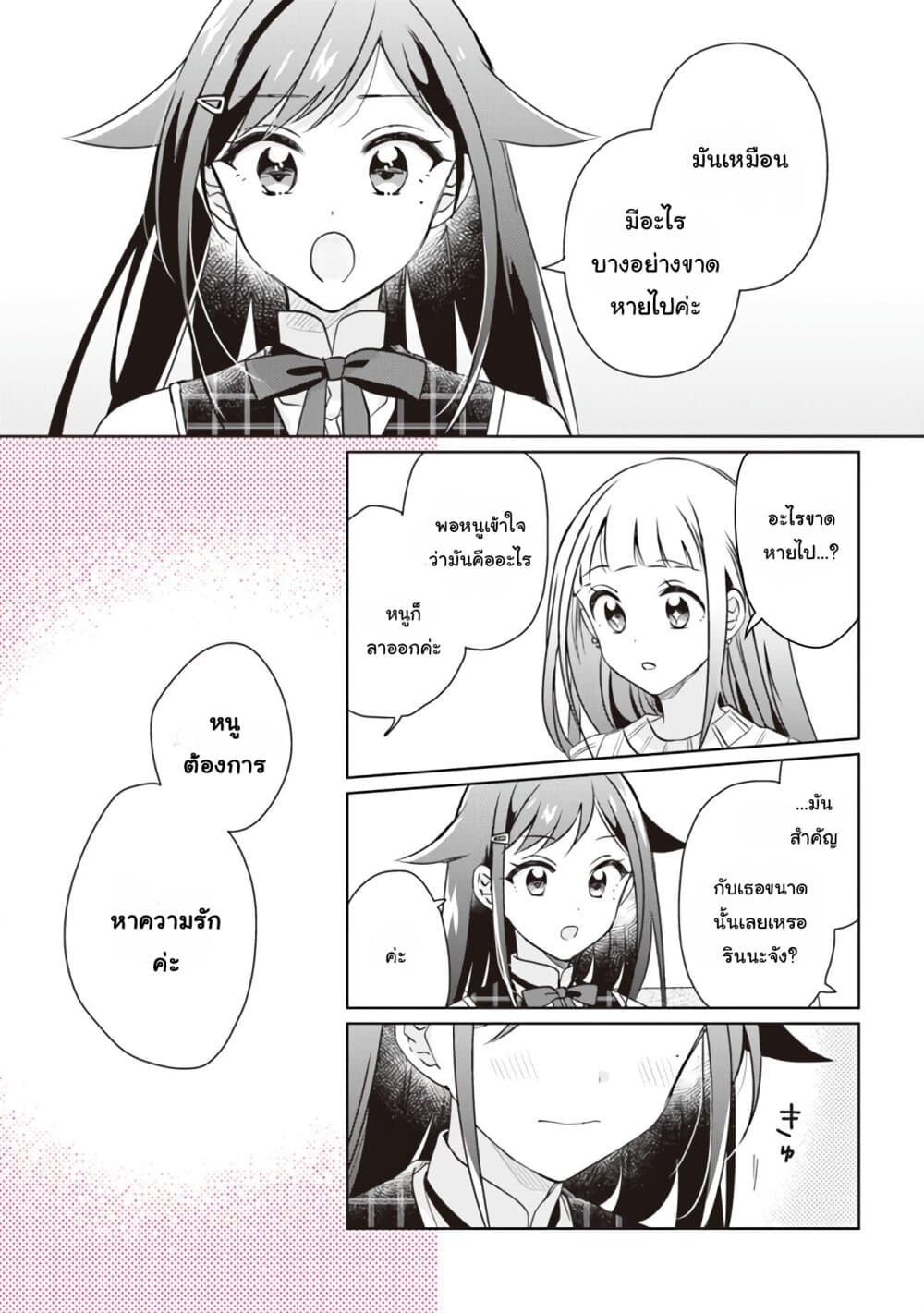 Moshi, Koi ga Mieta Nara page 6
