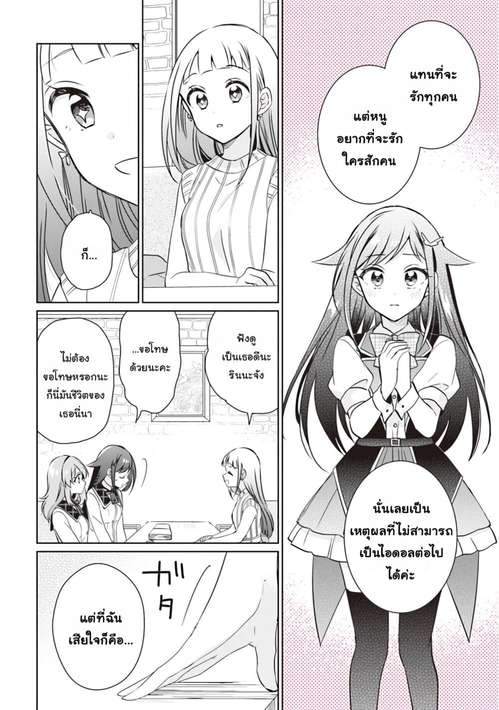 Moshi, Koi ga Mieta Nara page 7