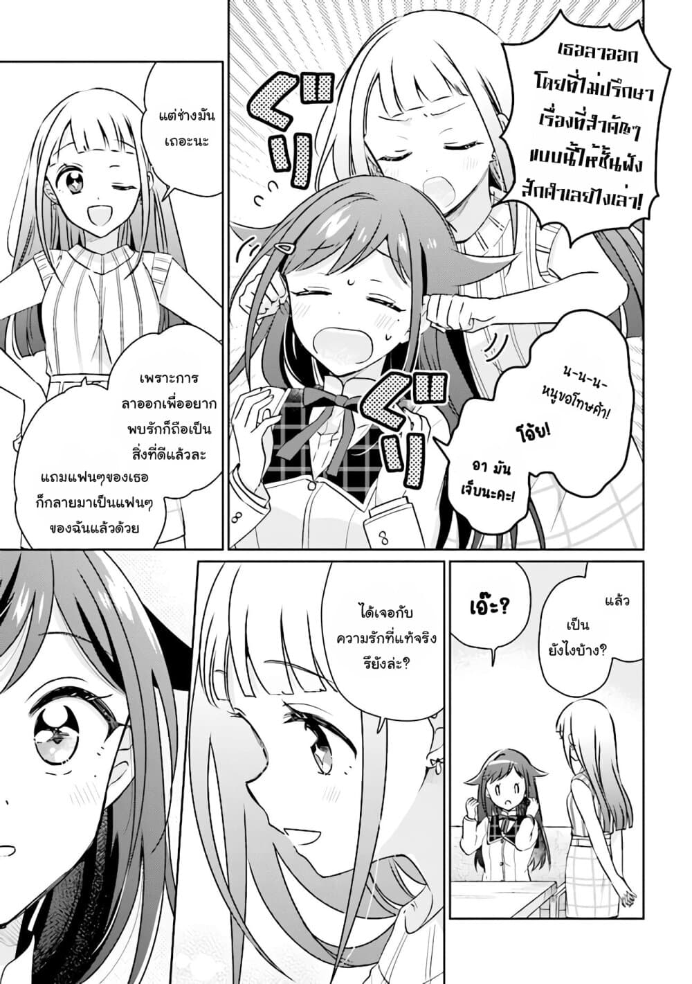 Moshi, Koi ga Mieta Nara page 8