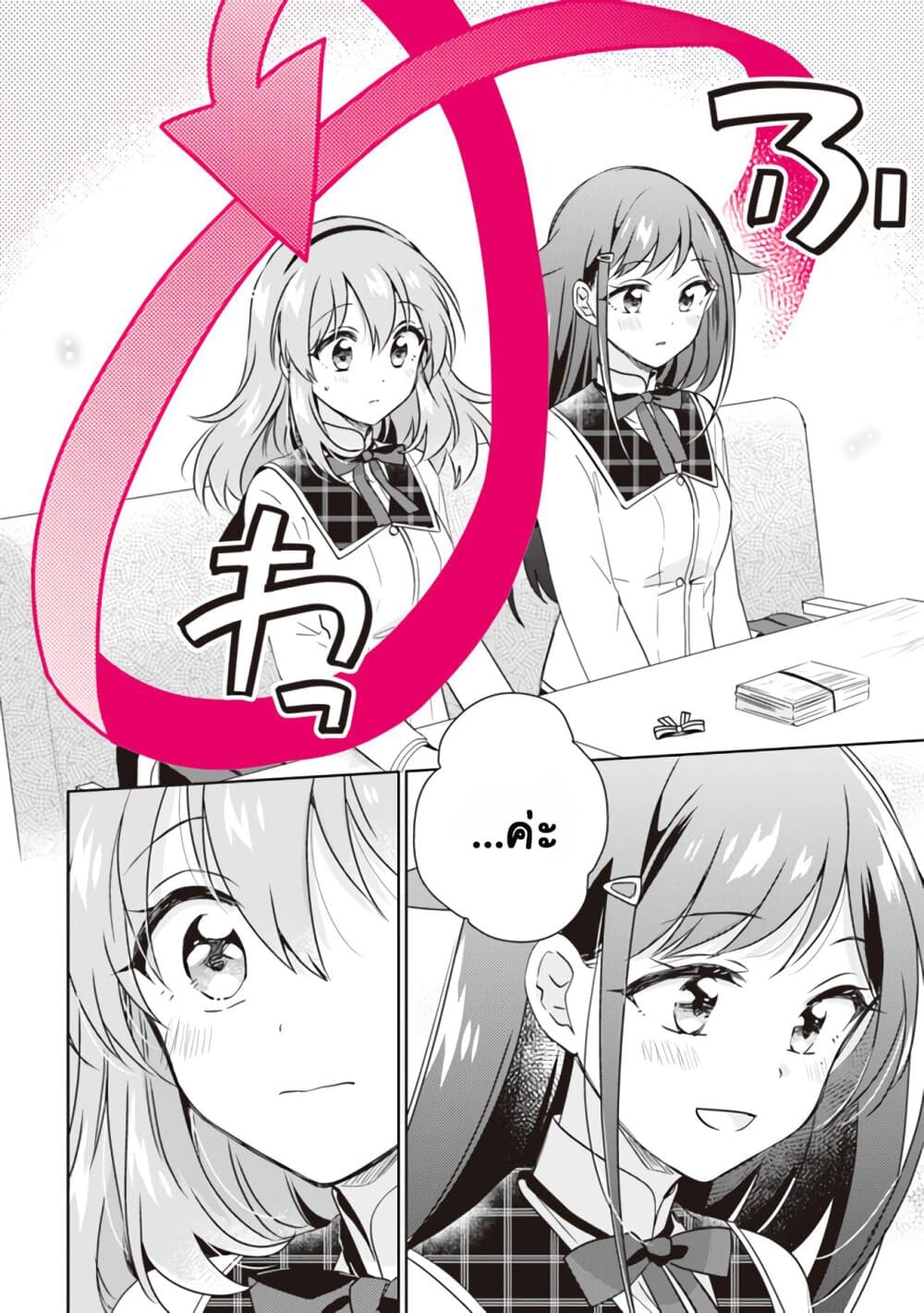 Moshi, Koi ga Mieta Nara page 9