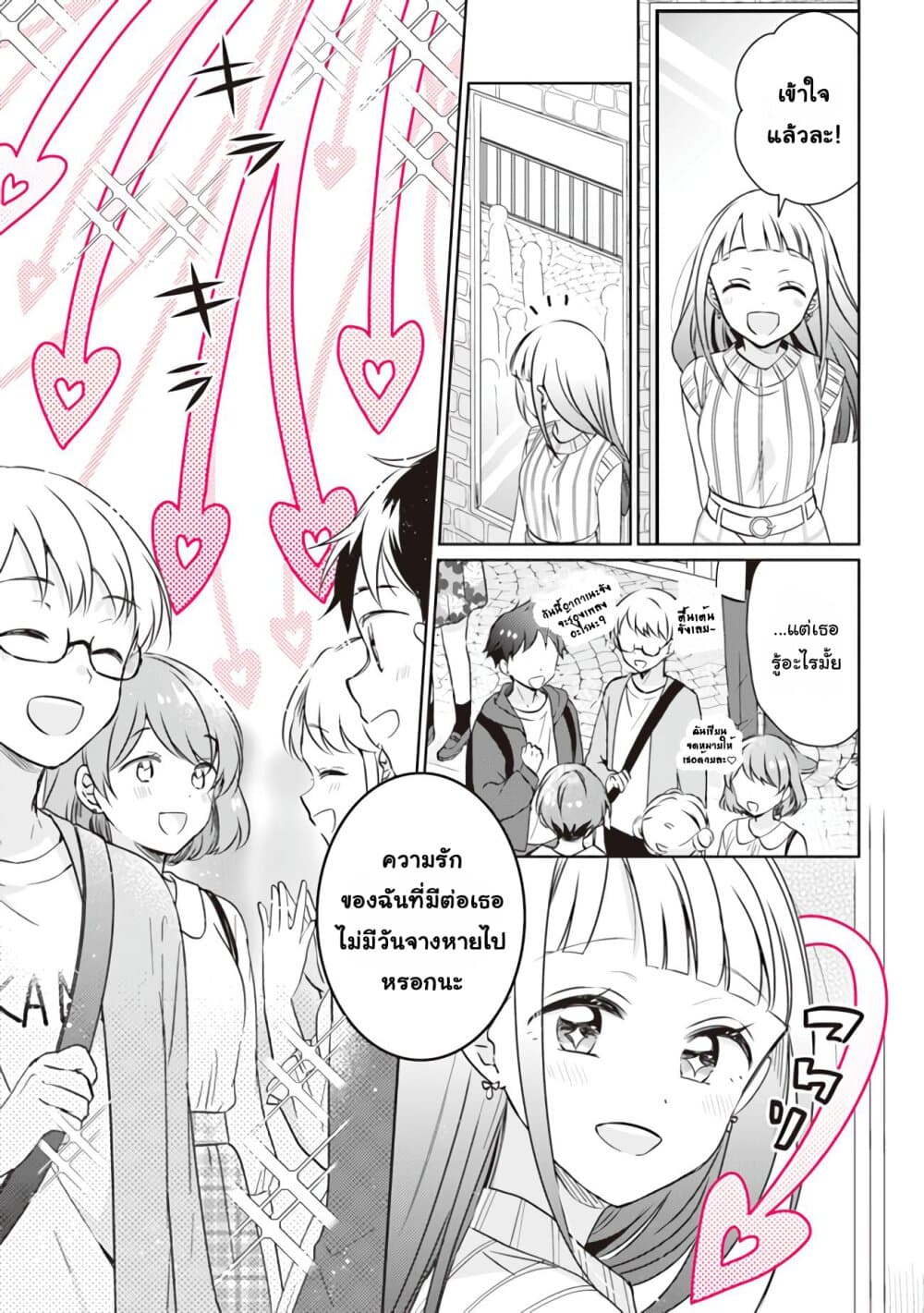 Moshi, Koi ga Mieta Nara page 10